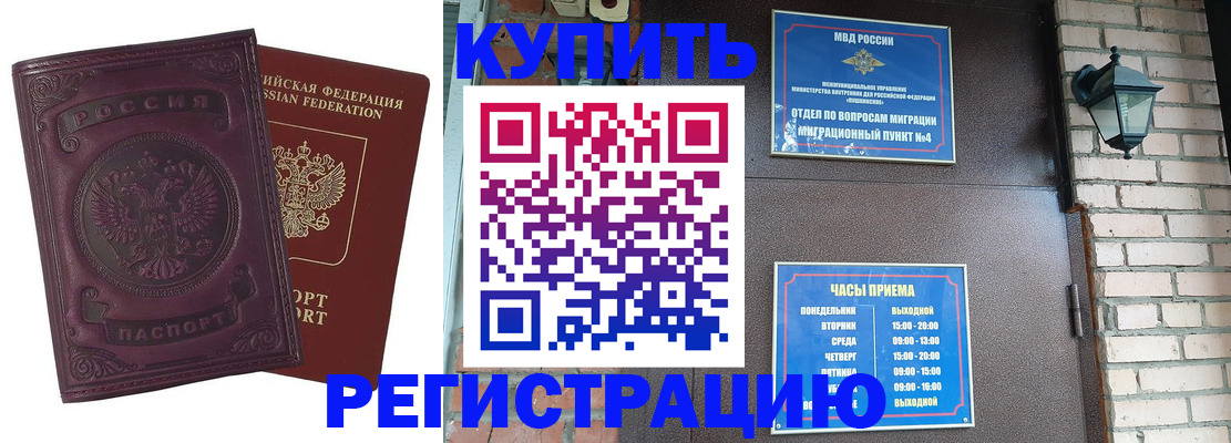 временная регистрация надежно в Уфе