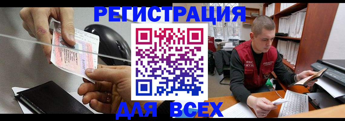 временная регистрация купить в Уфе