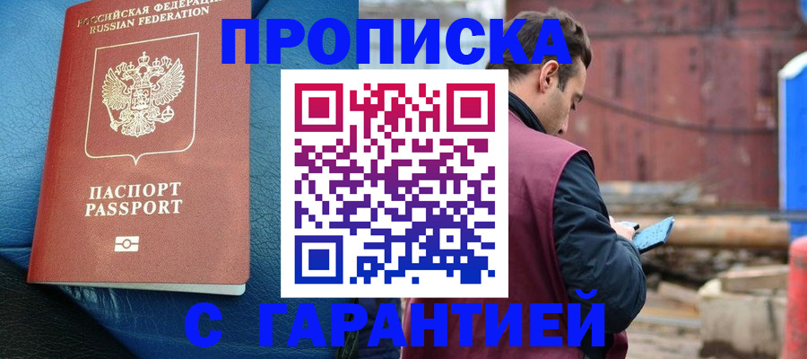 временная регистрация поиск в Уфе